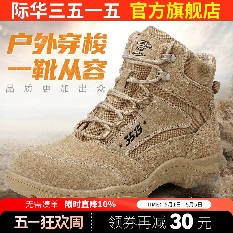 际华3515强人沙漠靴短靴男士透气高帮运动靴登山鞋户外训练工装靴