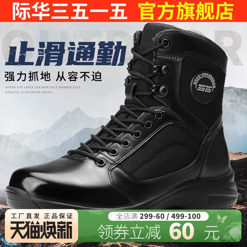 际华3515户外靴工装靴训练靴高帮靴真皮透气防滑防震登山鞋马丁靴