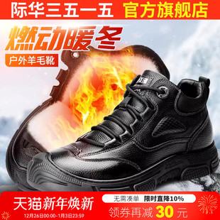 东北防寒靴 真皮保暖棉皮鞋 际华3515强人冬季 羊毛靴男棉靴雪地棉鞋