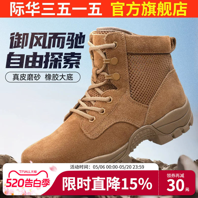 际华3515强人男靴新式训练靴夏季透气户外沙漠靴防刺穿工装靴高帮