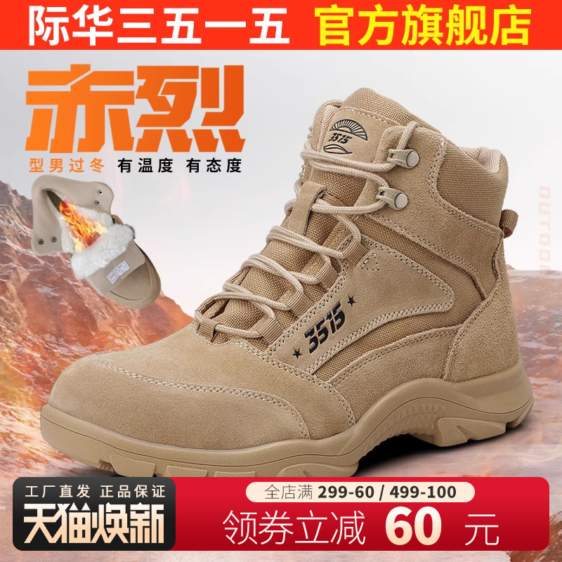 际华羊毛靴3515强人冬季棉鞋