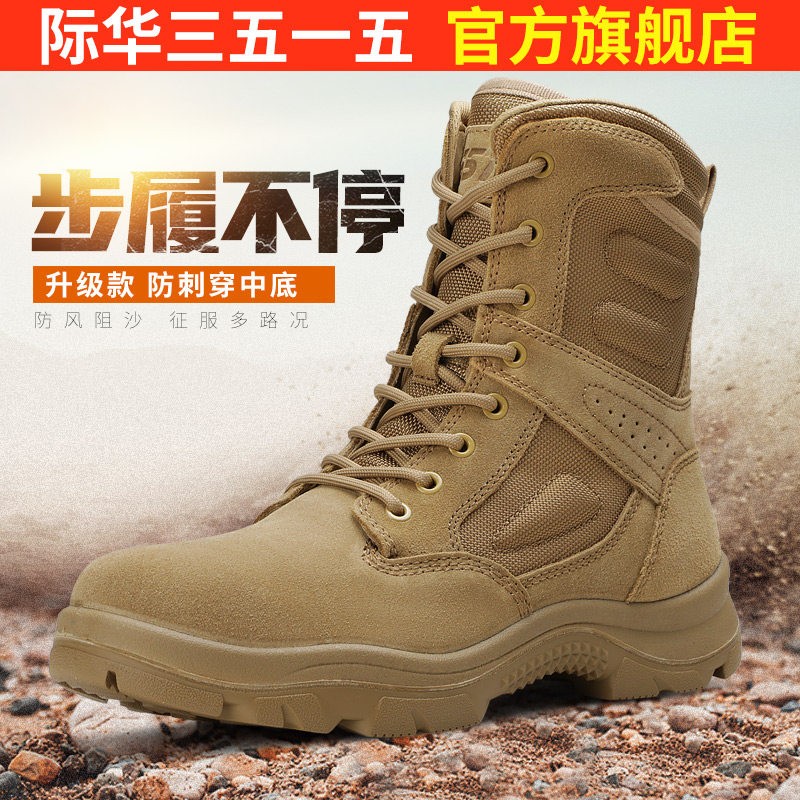 际华3515强人男靴新式高帮沙漠靴男户外登山耐磨透气训练靴工装鞋