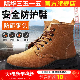 真皮透气耐磨高帮工地工作鞋 际华3515强人劳保鞋 钢包头防砸安全鞋