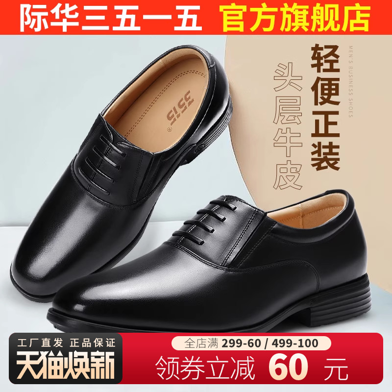 际华3515强人新款男士正装皮鞋