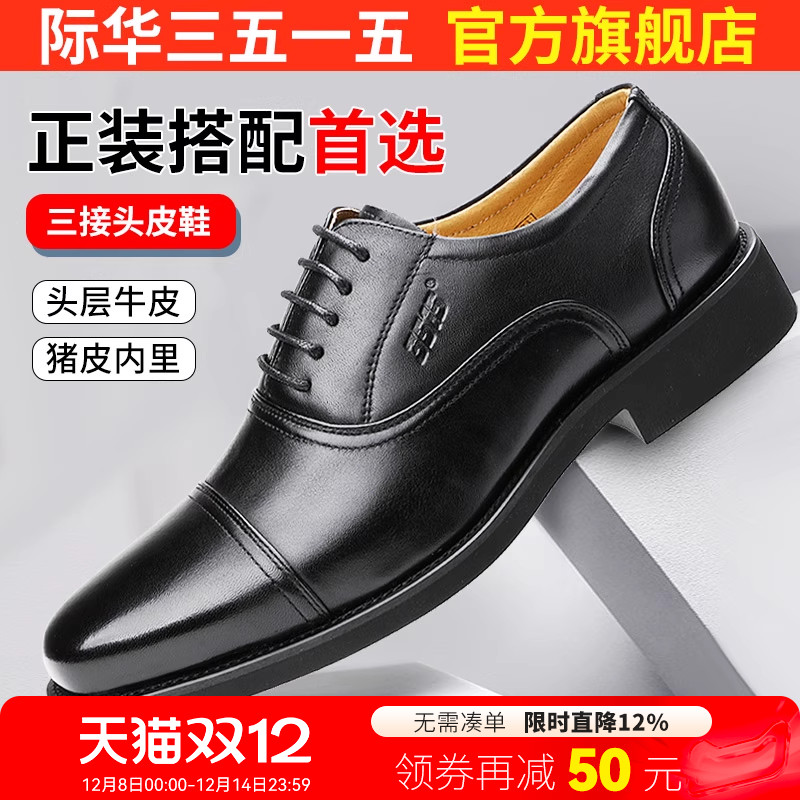 际华3515强人男士商务正装皮鞋