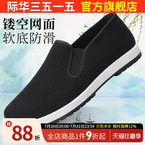 际华夏季透气软底老北京布鞋