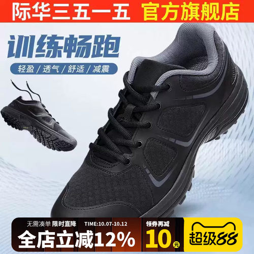 际华3515新式体能训练鞋