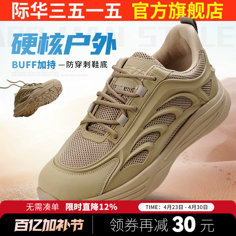际华3515轻便鞋男春秋透气网面鞋户外徒步登山鞋沙漠鞋运动跑步鞋