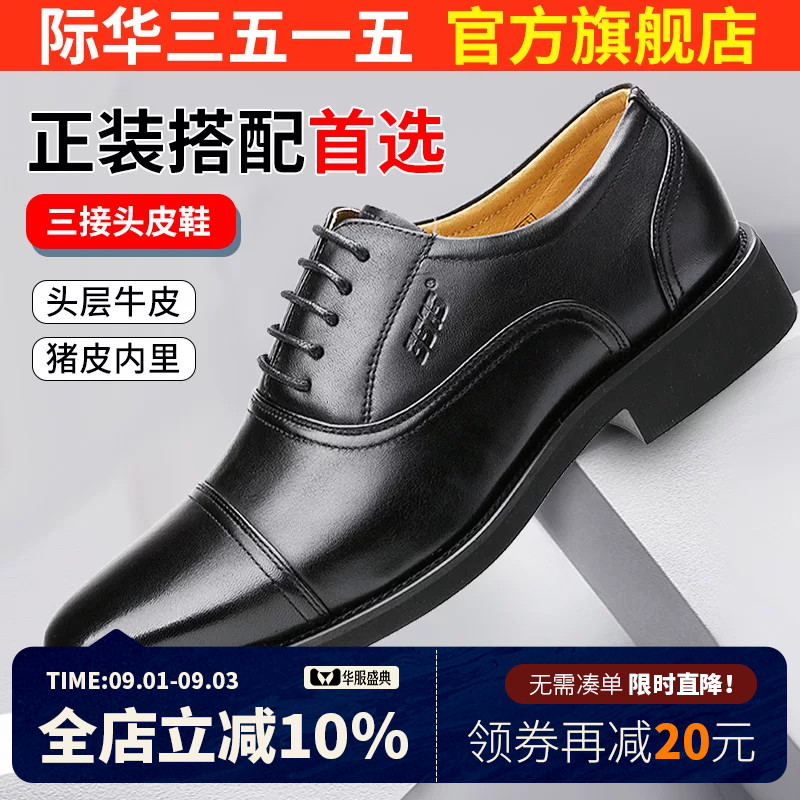 际华男士夏季透气镂空三节皮鞋图片