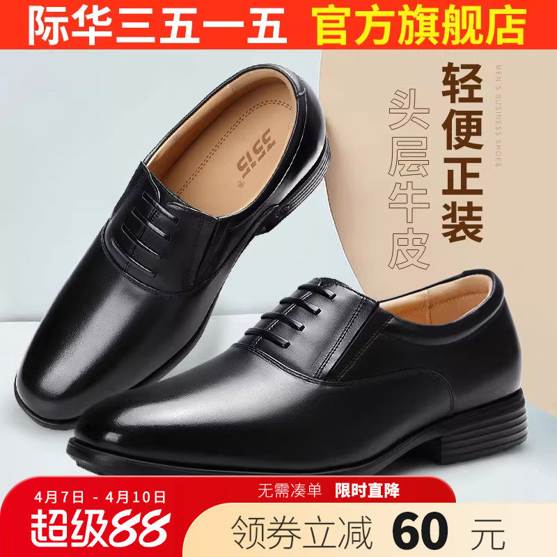 际华3515强人新款男士正装皮鞋商务通勤软底减震耐磨防滑套脚潮流