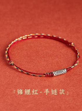 掌柜推荐手链编织手绳女男红绳男生锦鲤编织绳情侣款手绳
