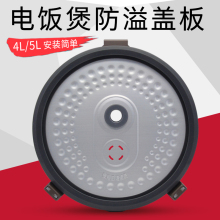 美电饭煲内盖密封圈 MB-RS4057防溢盖板活动盖板4L/5L MB-RS5057