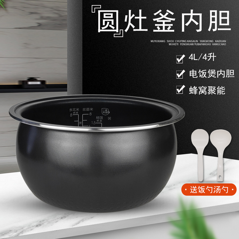 适用美的电饭煲圆灶釜内胆WFS4017B/WFS4029/WFS4017内锅4L/4升-封面