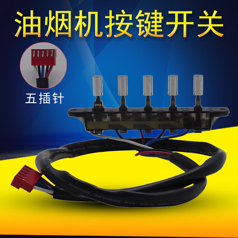 适用美的抽油烟机按键开关cxw-200-dj105/dj103s/dj216琴键按钮