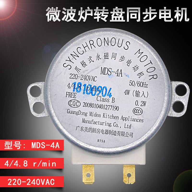 美的微波炉配件同步电动机 玻璃转盘托盘电机MDS-4A 220V包邮|ruв категории кухонные приборы, кухонные приборы оборудование, Другие кухню бытовой арматура - от Buy2taobao.com для оказания профессиональной услуги покупки агента Taobao