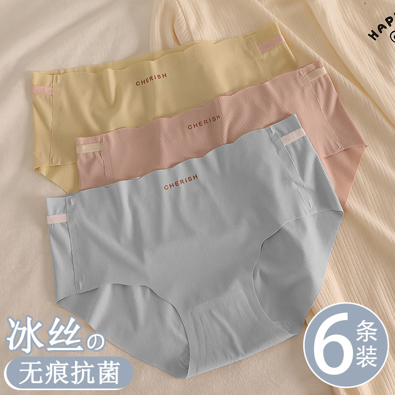 冰丝内裤女士无痕夏季薄款纯棉抗菌全棉裆中腰少女生纯欲三角短裤