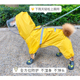 狗雨衣四脚宠物防水衣服夏中型小型犬雨披泰迪柯基肚兜不湿耐脏