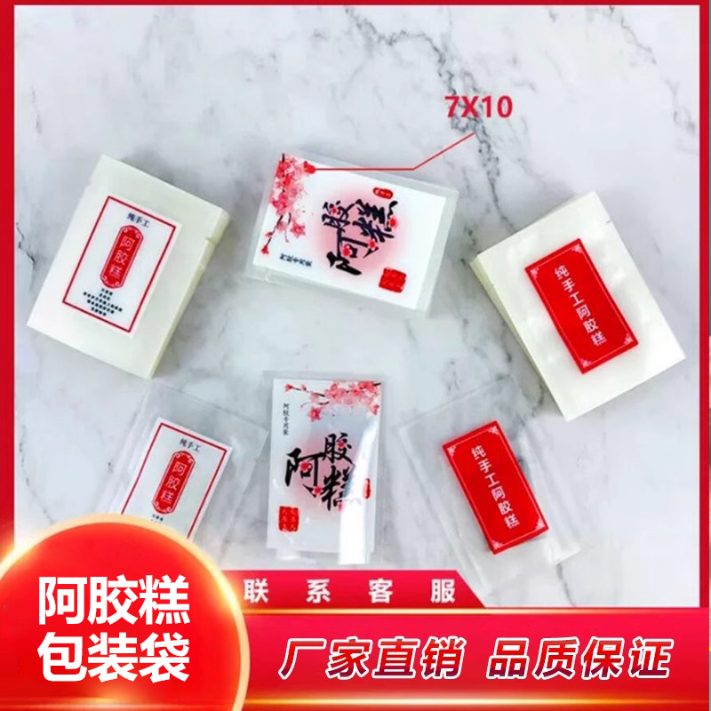 阿胶包装袋子磨砂纯手工制作纹路真空小包装袋雪花酥自封口礼品盒