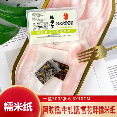 食用纯手工家用糖果礼盒糯米纸