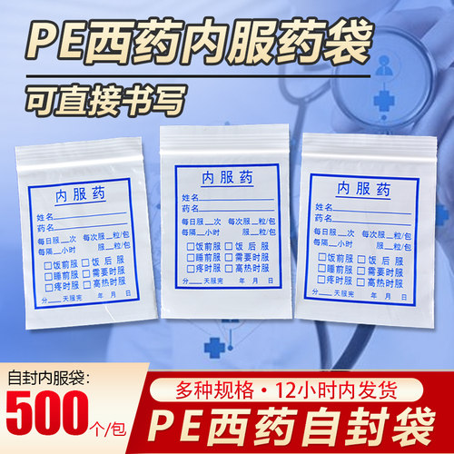 塑料西药自封袋诊所医院诊所胶囊