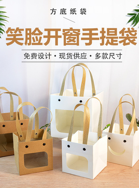 网红笑脸方袋手提纸袋正方形礼品袋儿童节礼物花艺包装大小号手袋