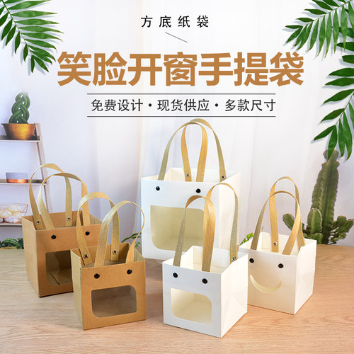 网红笑脸方袋方形手提纸袋