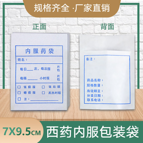 中号内服药袋纸质医用拆零包药装药西药袋小号服药袋小纸袋1000个
