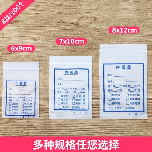 大中小塑料自封西药袋