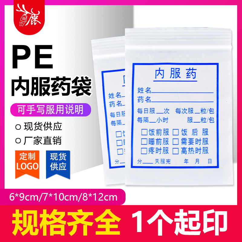 多尺寸塑料西药袋大中小内服药袋医院诊所胶囊药粉封口袋批发定制