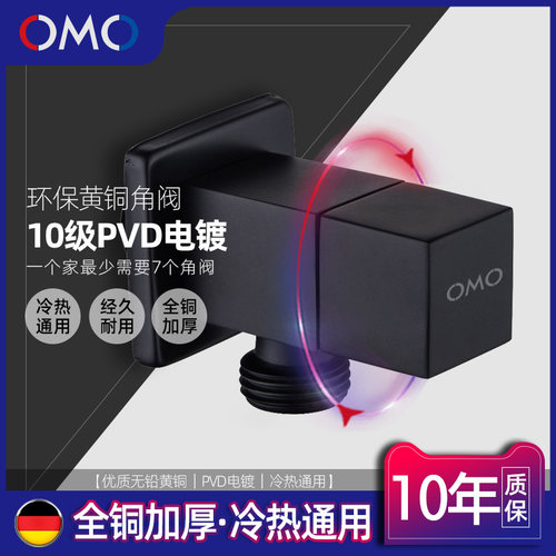 OMO角阀全铜冷热加厚三角阀黑色热水器水龙头八字止水阀门开关4分