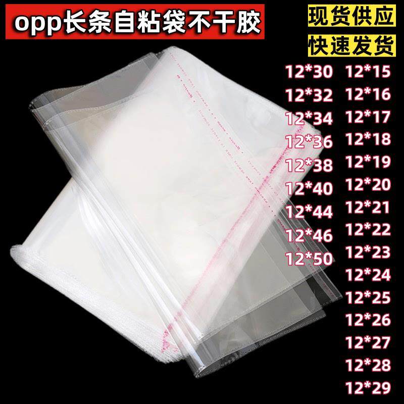opp袋不干胶自粘袋透明塑料袋长条形自封袋子服装衣服包装袋12*50