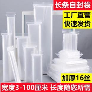 密封袋子pe细长条自封袋透明塑料食品包装袋礼品饰品密封口袋加厚