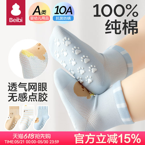 贝比婴儿地板袜夏季薄款防滑学步