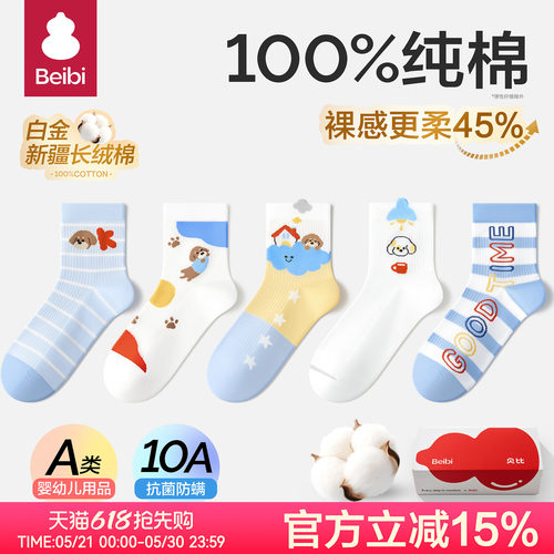 贝比儿童袜子男童纯棉夏季薄款