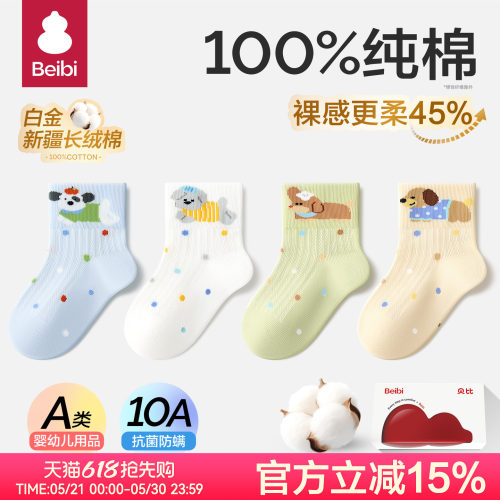 贝比新生婴儿袜子纯棉a类中筒袜