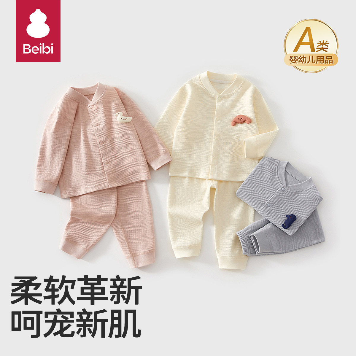 婴儿秋衣秋裤套装a类纯棉外穿分体宝宝衣服男女童打底睡衣家居服
