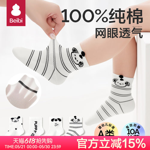 贝比宝宝袜子夏薄款100%纯棉透气