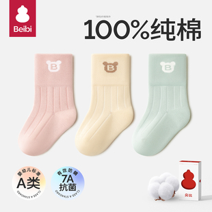 贝比婴儿袜子春秋100%纯棉女童新生儿宝宝袜秋冬无骨不勒腿中筒袜