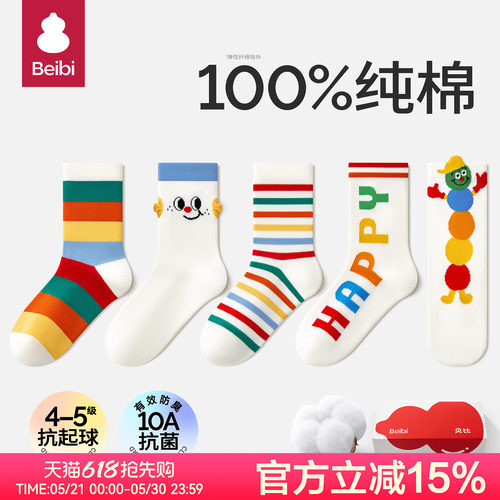 贝比春夏季抗菌防臭纯棉儿童袜子