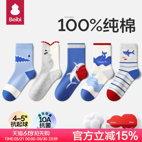 贝比儿童袜子纯棉男宝宝中筒袜