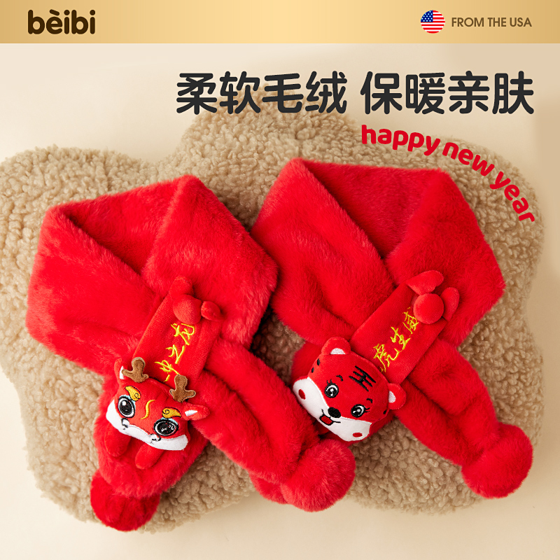 清仓儿童围巾秋冬季红色宝宝可爱毛绒围脖防风新年加厚保暖脖套