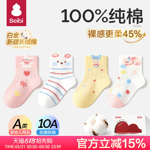 贝比宝宝袜子夏季薄款100%纯棉袜