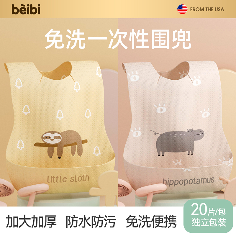 贝比婴儿食饭兜口水巾一次性围兜