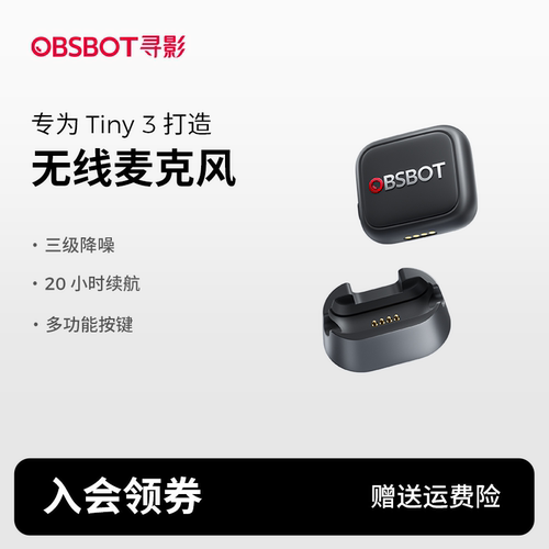 寻影Tiny3专用无线领夹麦克风