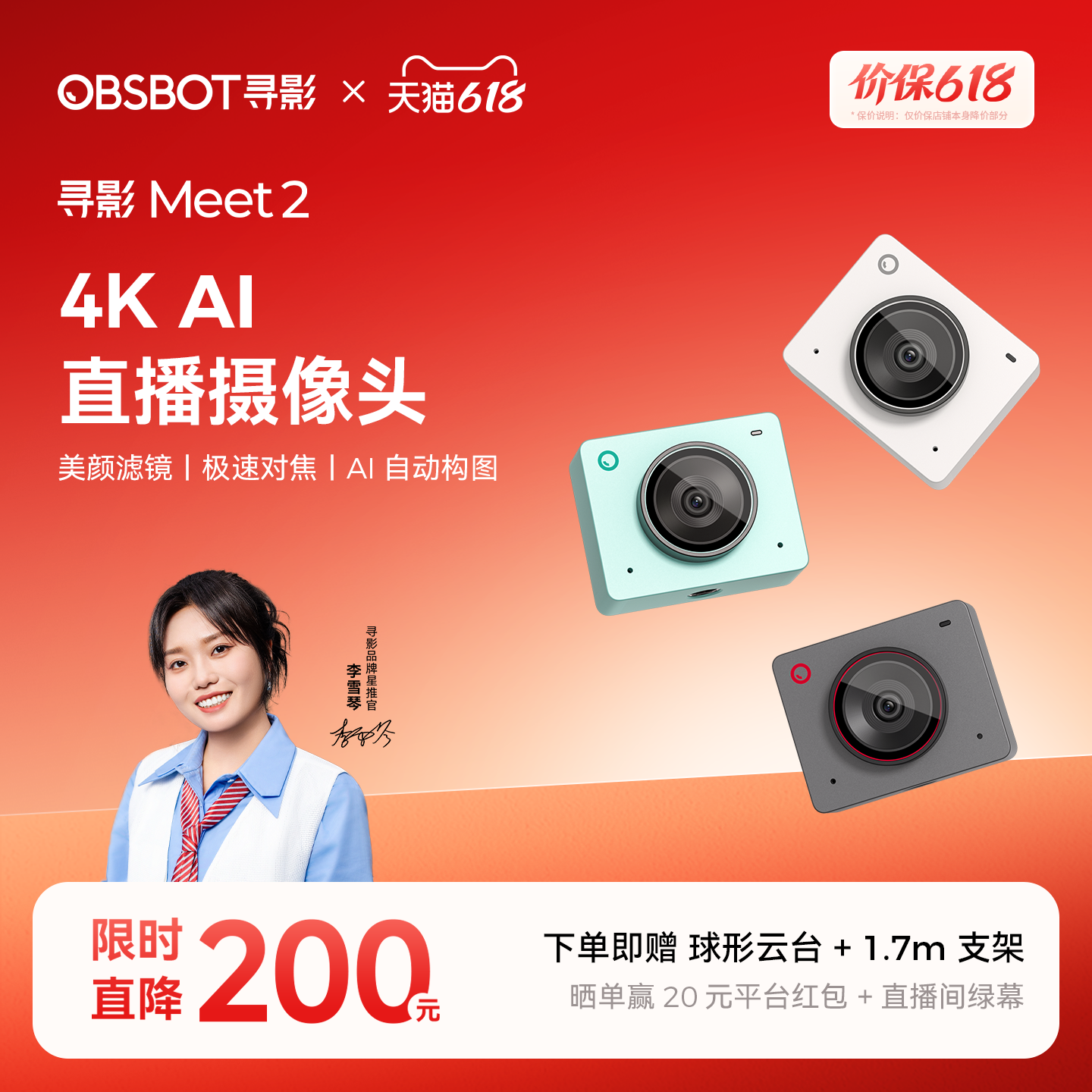 OBSBOT寻影Meet 2 4K直播摄像头电脑专用usb美颜视频会议摄影头