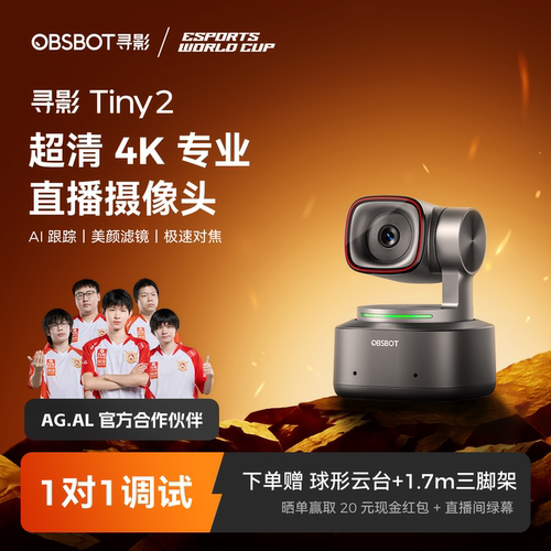 OBSBOT寻影Tiny24K直播摄像头