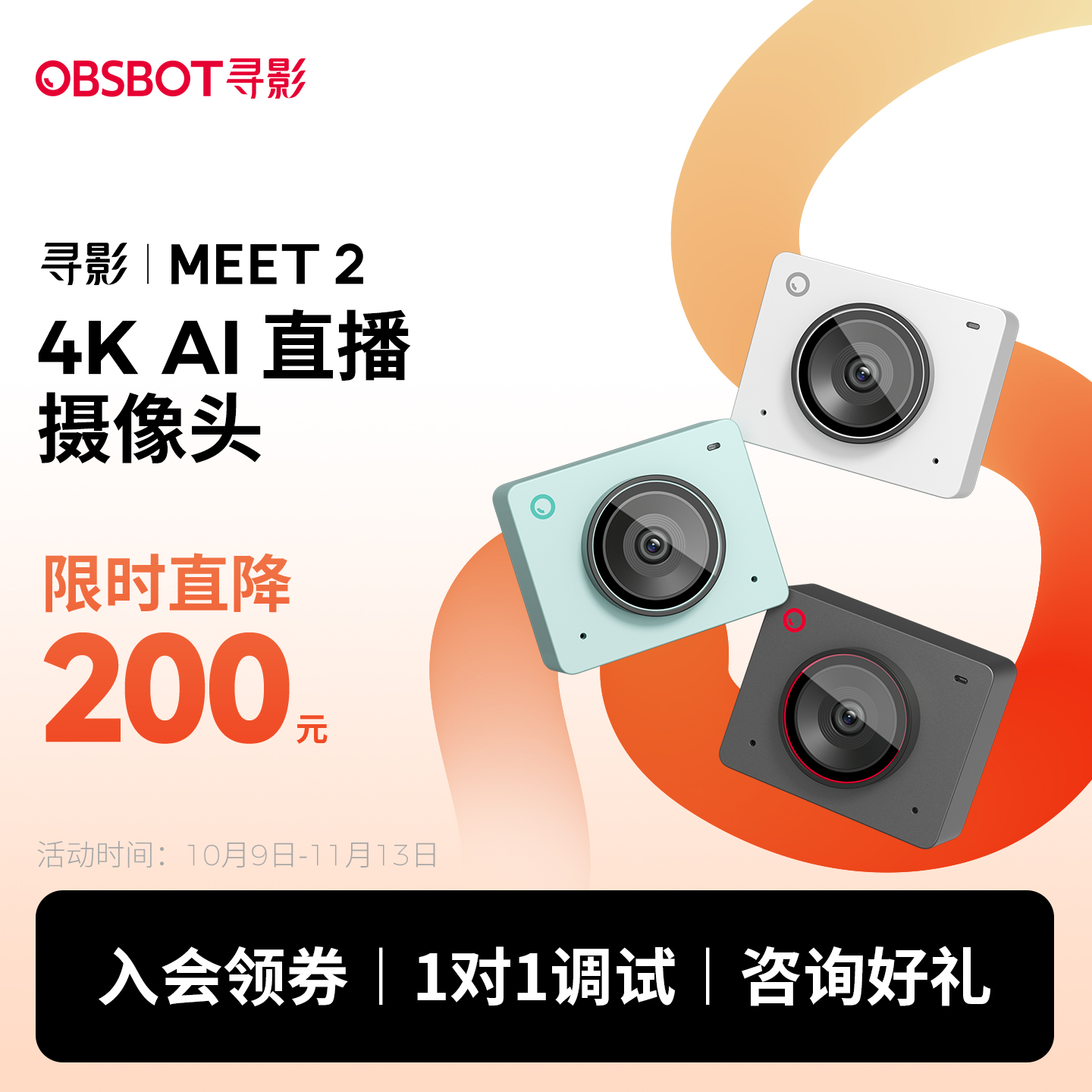 OBSBOT寻影Meet 2 4K直播摄像头电脑专用usb美颜视频会议摄影头