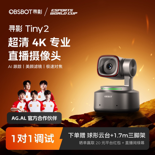 OBSBOT寻影Tiny24K直播摄像头