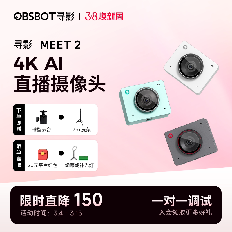 OBSBOT寻影Meet 2 4K直播摄像头电脑专用usb美颜视频会议摄影头