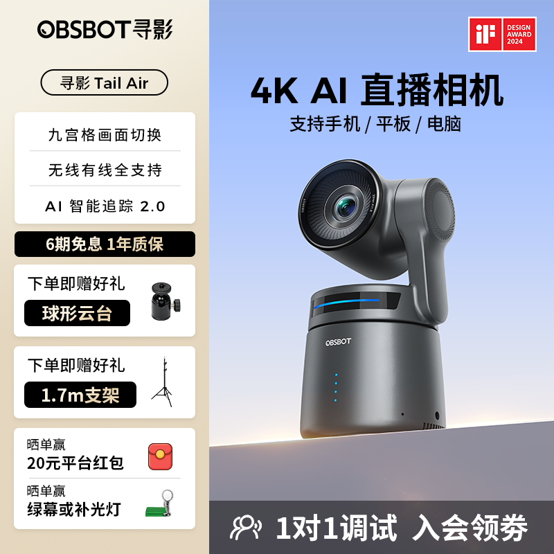 寻影TailAir4K云台直播相机